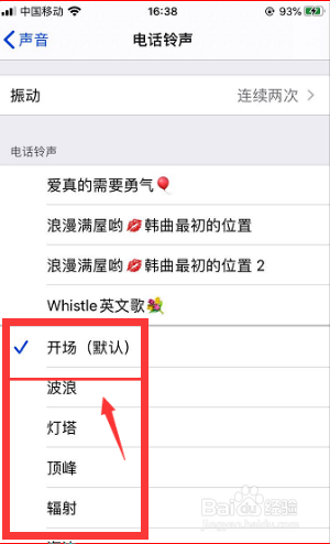 苹果手机如何设置铃声?