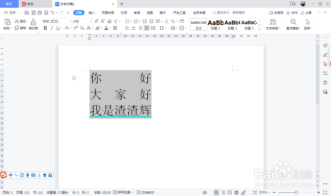 wps不规则文字对齐