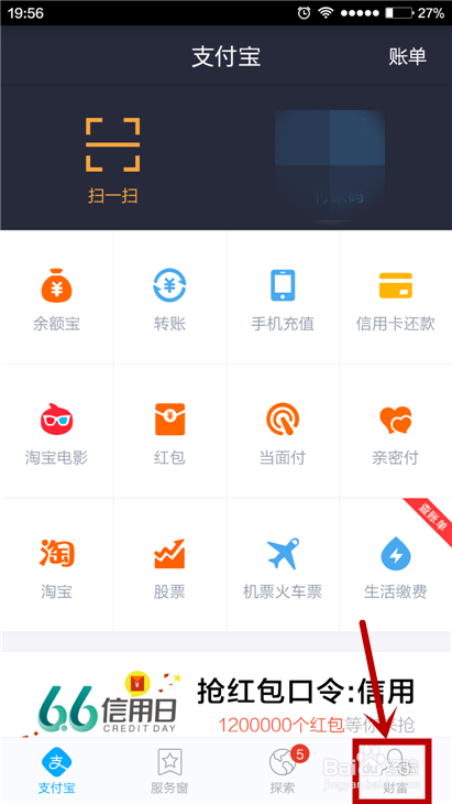 支付宝钱包如何升级新版本?