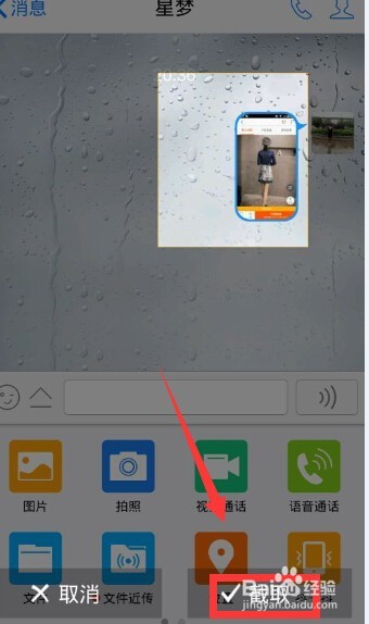 手机QQ如何截图？（不用安装截图软件）
