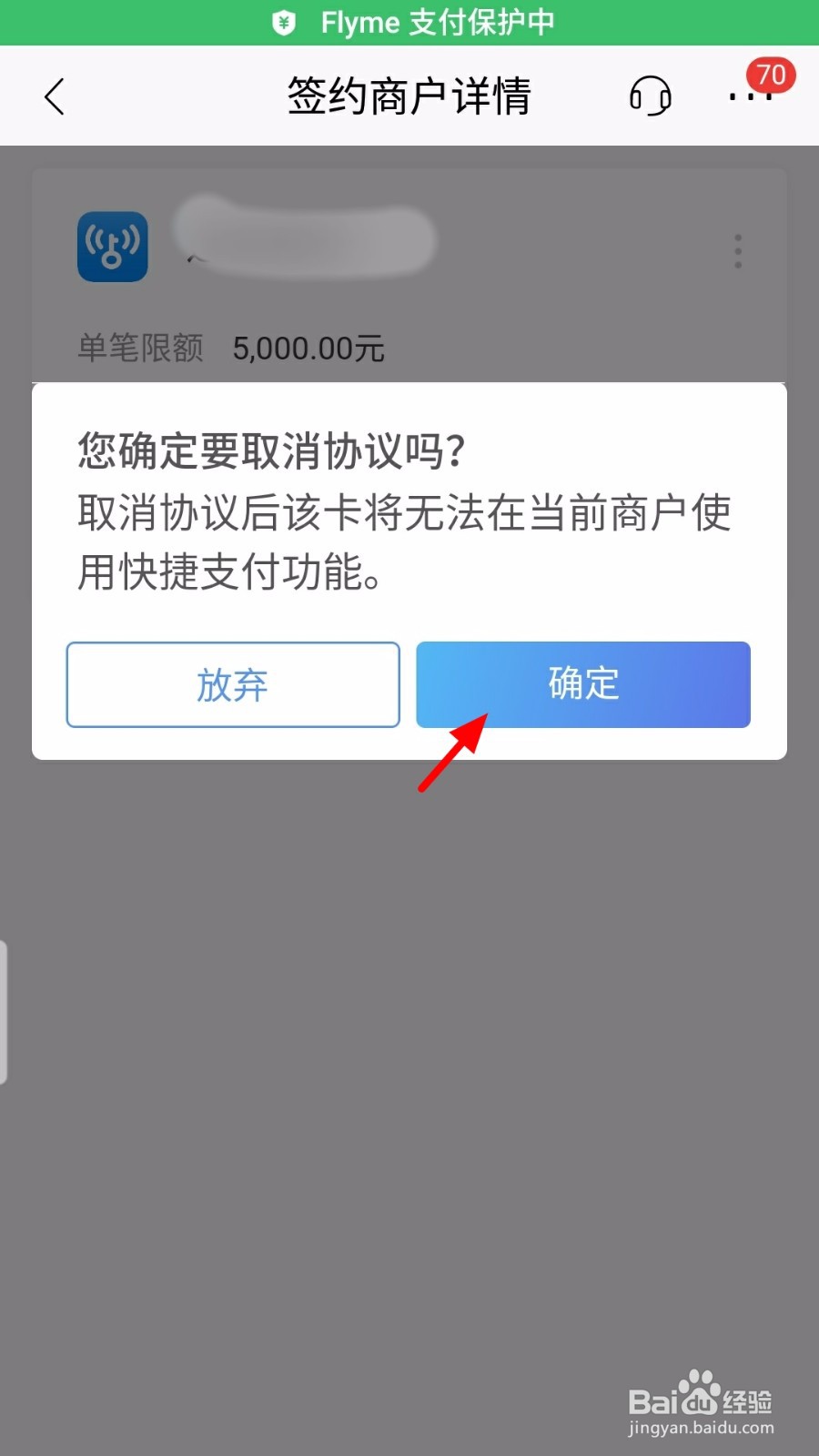 招商银行怎么解除快捷支付