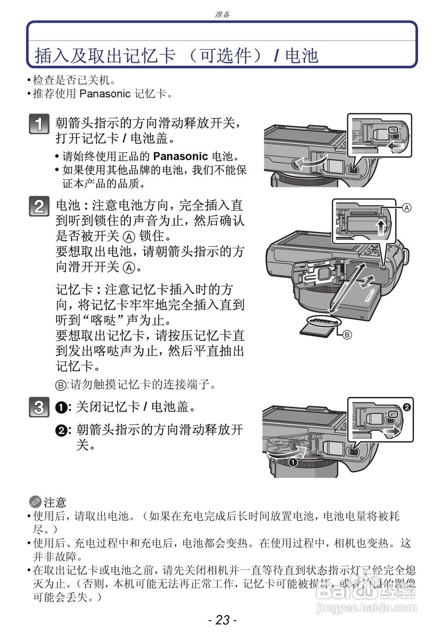 松下DMC-GX1数码相机使用说明书:[3]