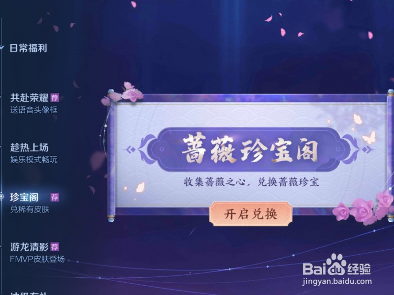 王者荣耀蔷薇之心有什么用