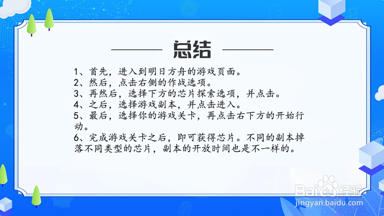 明日方舟芯片怎么获得？