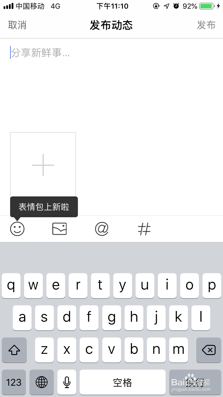 手机上百度如何发动态