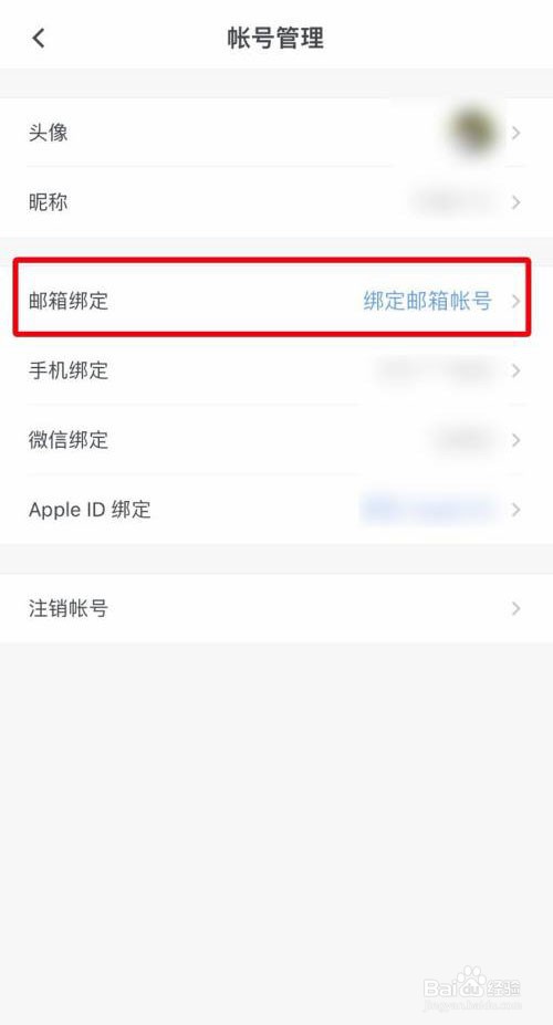 石墨文档如何绑定电子邮箱账号