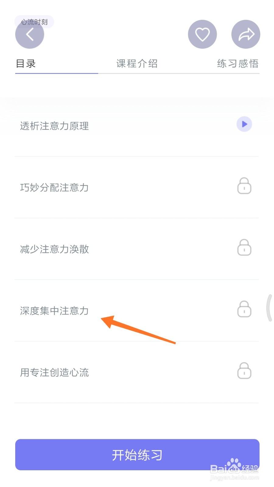 FLOW冥想中如何查看深度集中注意力