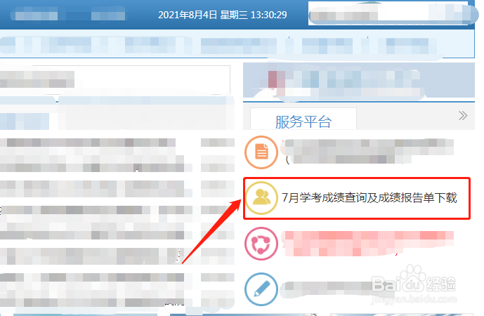 学考分数怎么查询