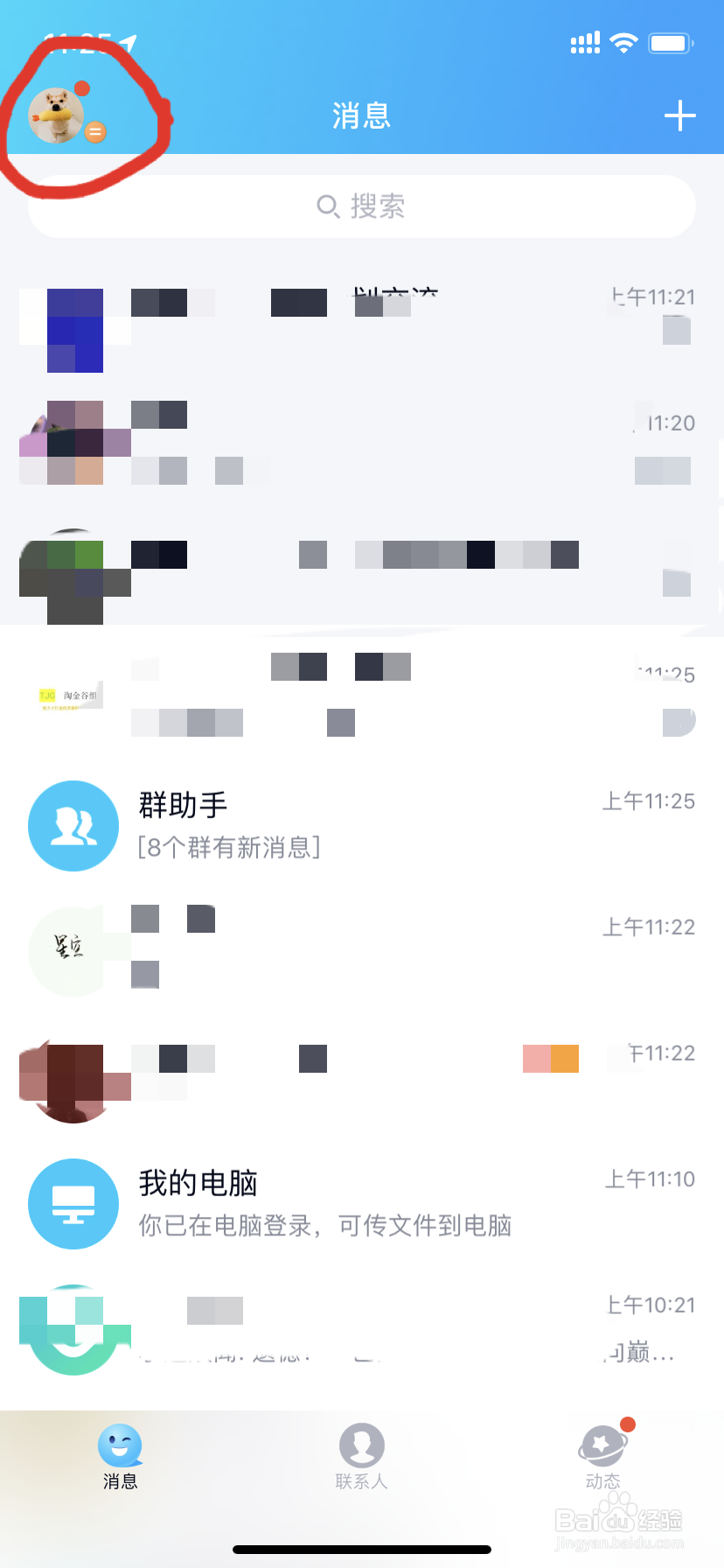 QQ主页怎么更换封面