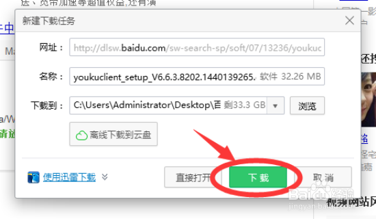 怎么下载和安装优酷PC客户端