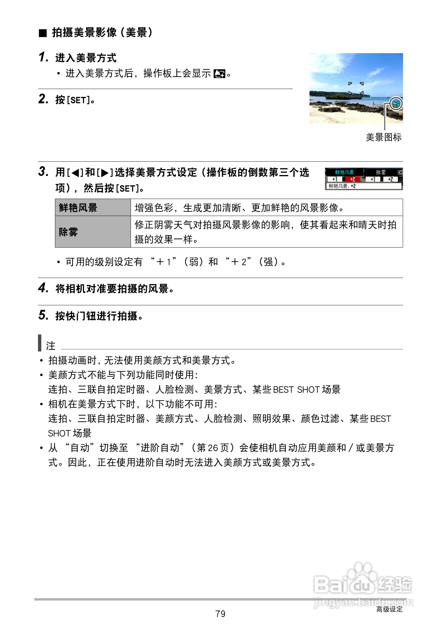 卡西欧EX-S300数码相机使用说明书:[8]
