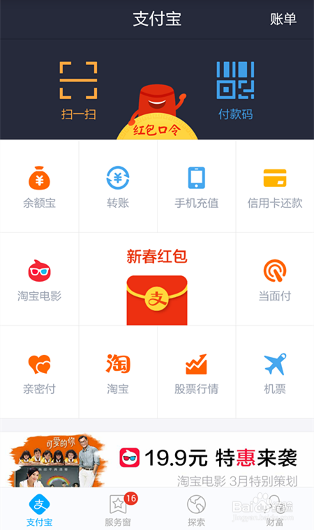怎么把钱转到支付宝？