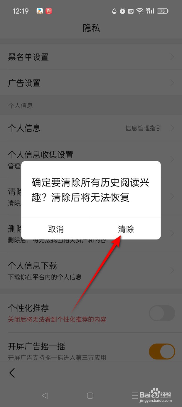 悟空浏览器历史阅读兴趣怎么清除