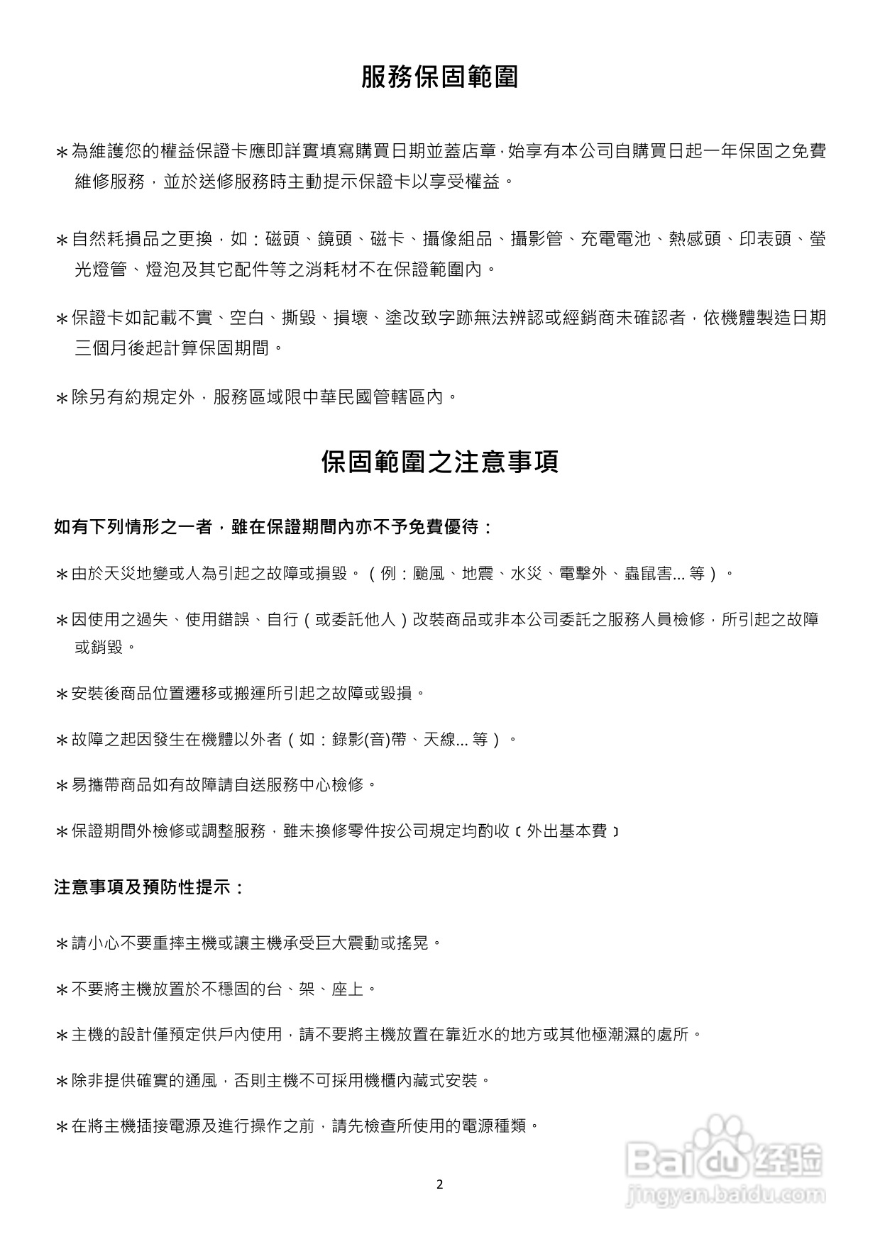 声宝DR-S1655型数位录放影机说明书:[1]