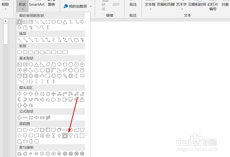 PPT演示文档如何插入摘录流程图