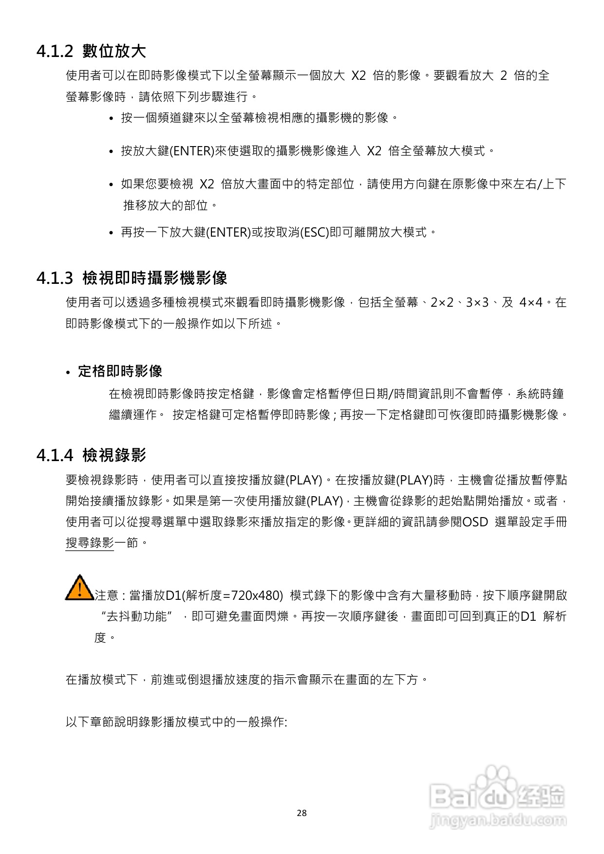 声宝DR-S1655型数位录放影机说明书:[2]