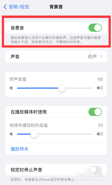 iPhone14promax背景音如何开启