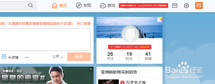 新浪微博如何退出