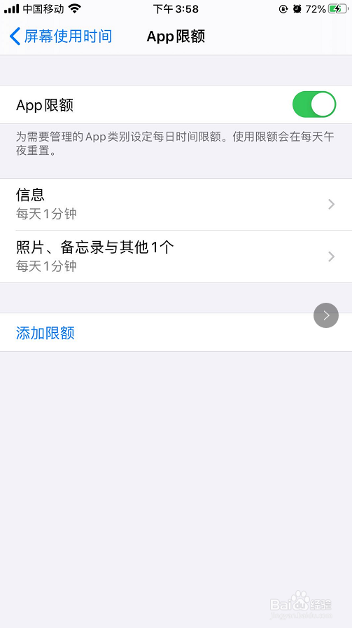 苹果手机如何设置屏幕APP限额