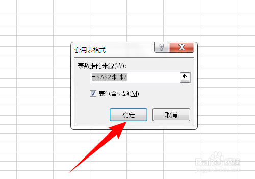 Excel 录入数据时怎样实现自动添加表格样式？