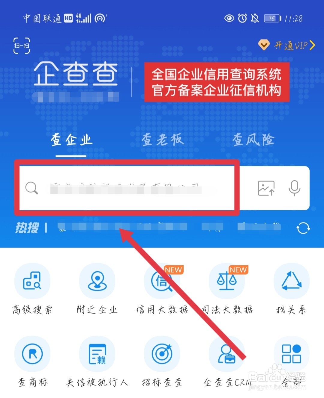 公司工商名称查询系统