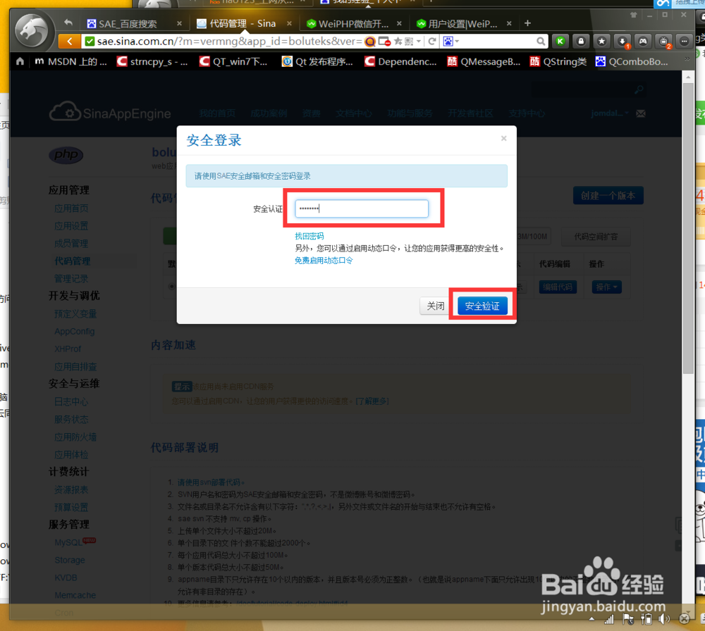 SAE下部署WeiPHP问题总结：[4]安装错误[3]