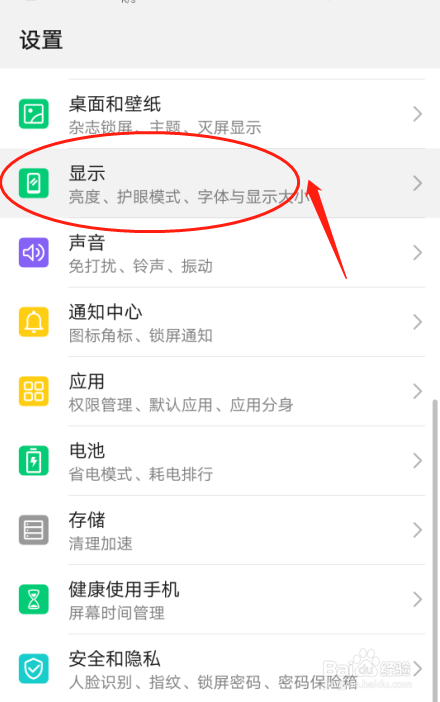 华为P30手机如何设置显示实时网速