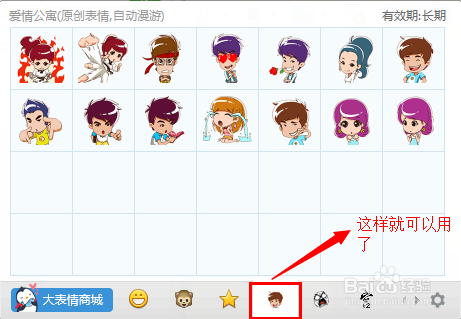 怎么添加QQ大表情,添加QQ搞笑表情