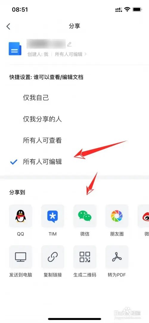 腾讯文档如何分享让别人编辑