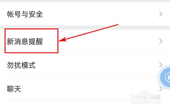 如何关闭微信视频号的更新提醒