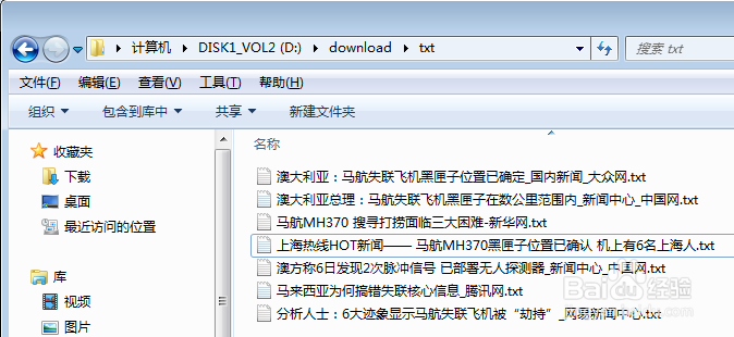 不用专门软件如何快速合并多个TXT文件