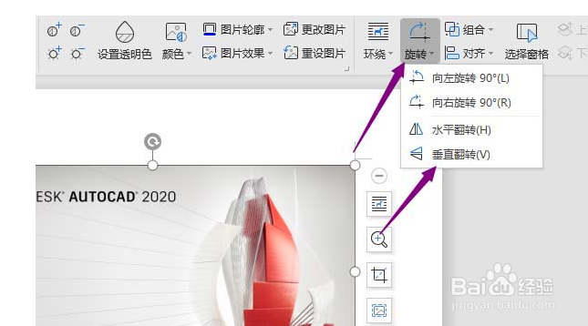 WPS图片怎么进行垂直翻转?