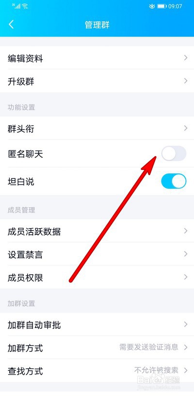 QQ匿名消息如何禁言如何查看匿名消息是谁发的