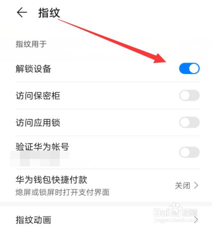 华为手机指纹解锁设备如何设置