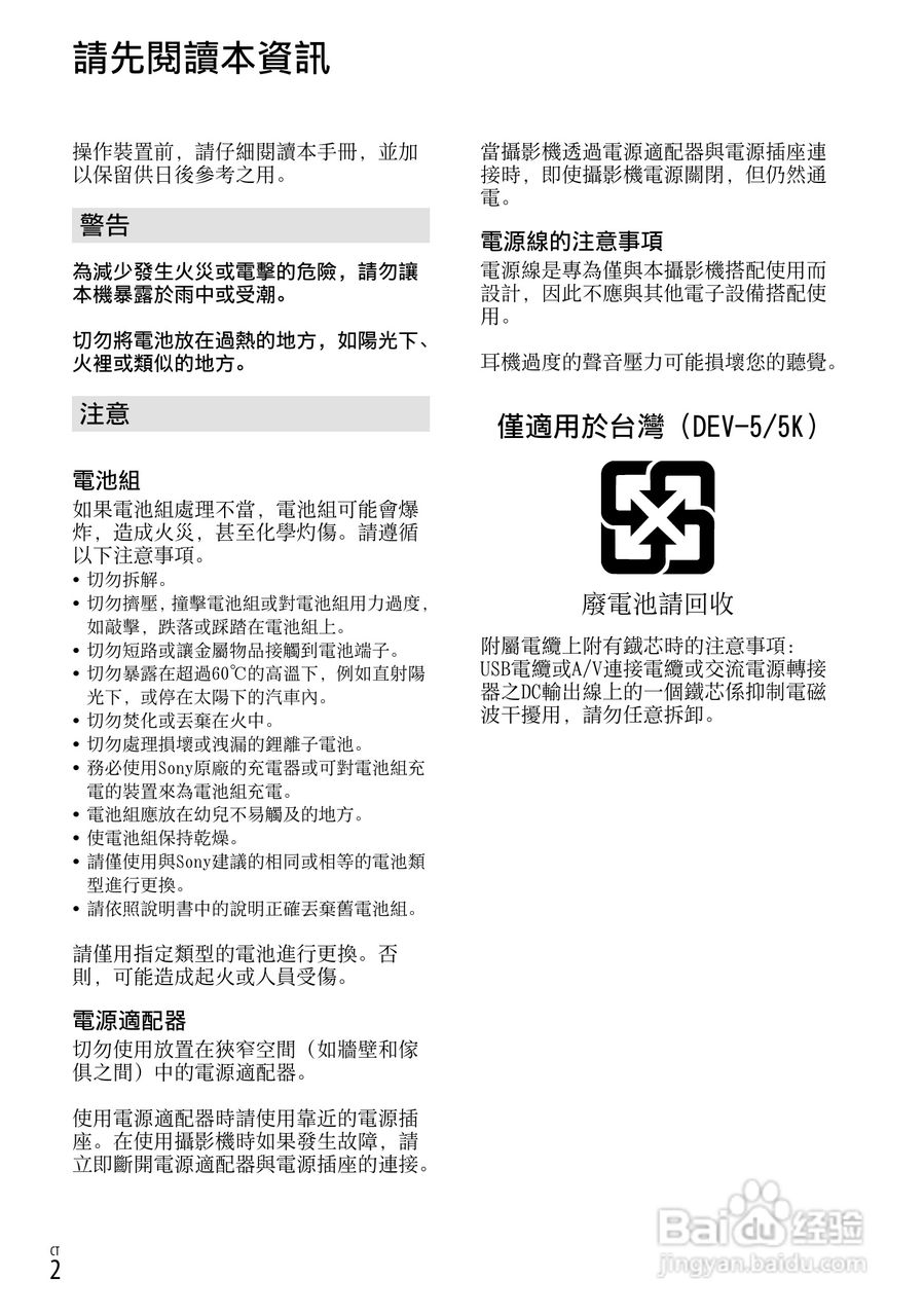 索尼DEV-5K数码摄相机使用说明书:[10]