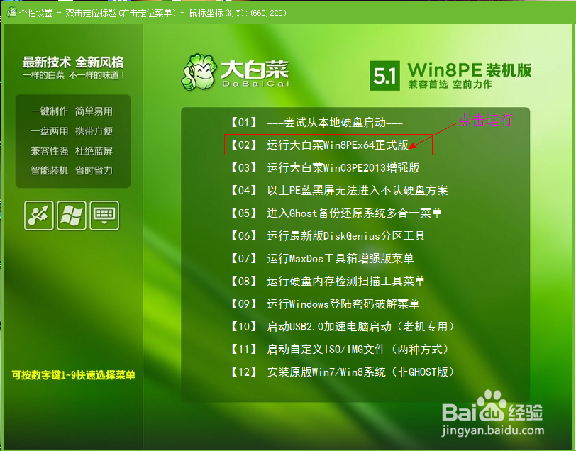 win8PE制作使用教程
