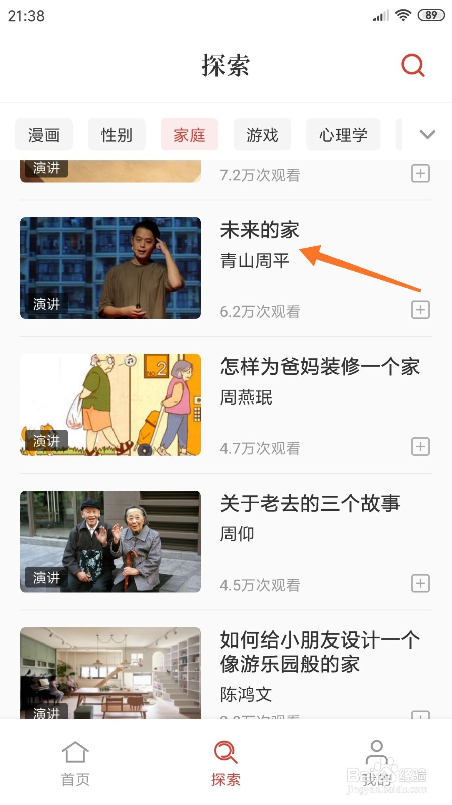 一席中怎么查看未来的家