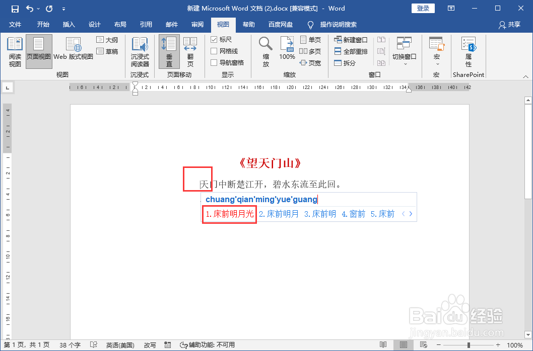 word中打一个字会消掉一个字