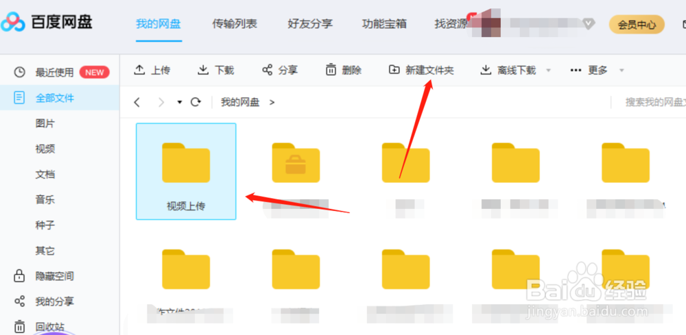 百度网盘怎么上传视频