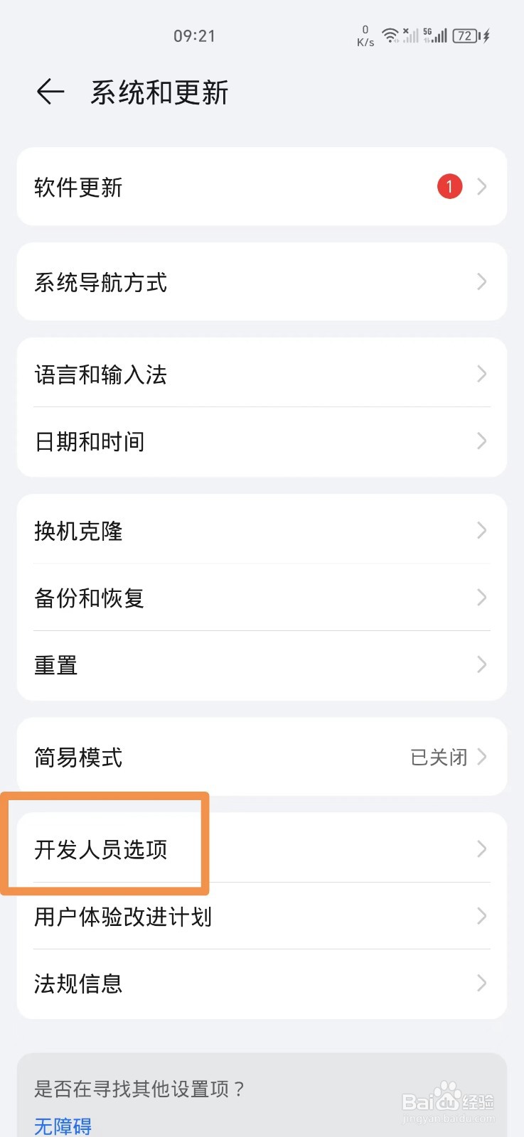 荣耀手机自动系统更新如何关闭