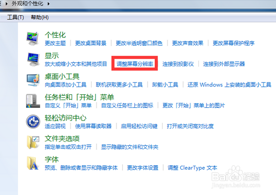 如何设置和修改电脑屏幕分辨率