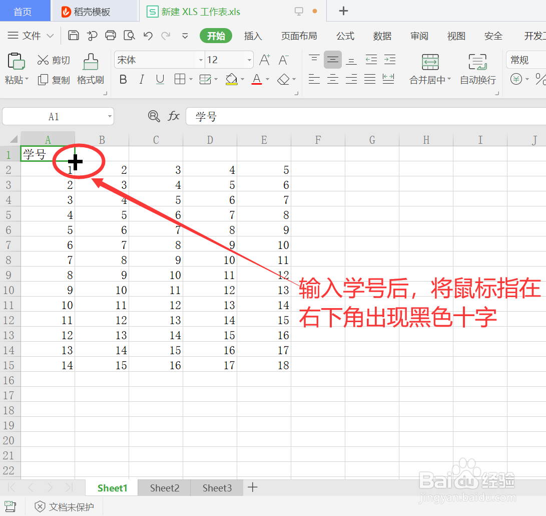 WPS的Excel表怎样自定义序列