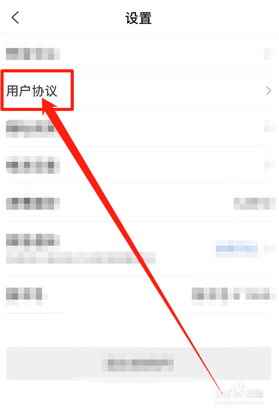 如何查看工友通软件用户协议