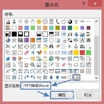 PPT2013如何将PPT转成Word
