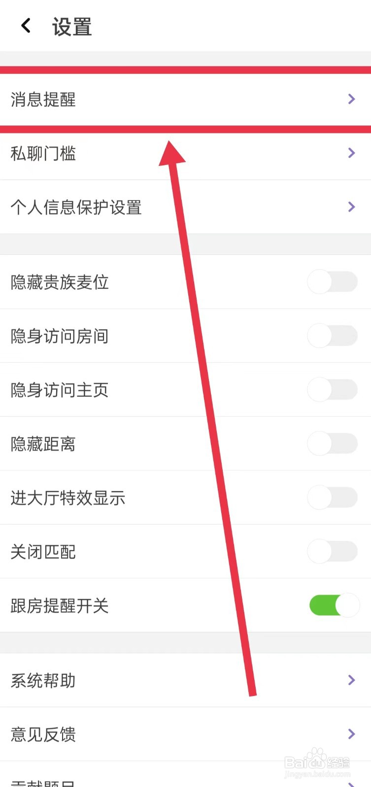 声吧APP怎么开启消息免打扰