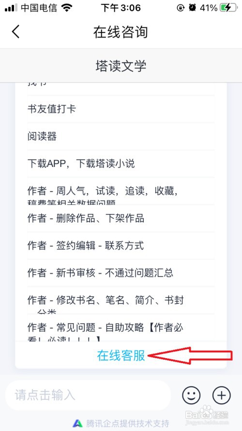 塔读小说在线客服在哪联系