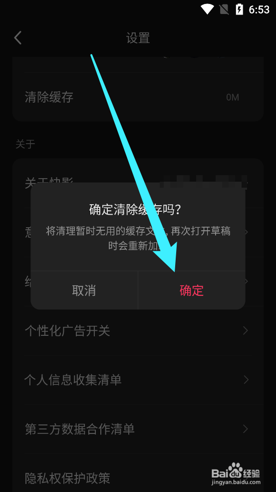 快影APP中如何清除本地缓存数据