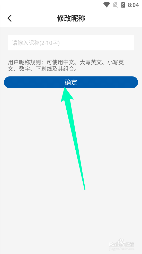 麦德龙APP中怎么修改用户名字