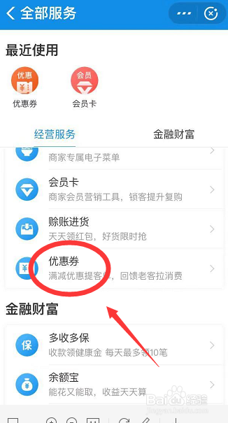 支付宝如何发放商家优惠券