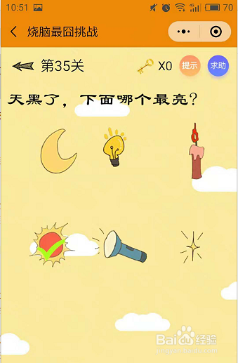 微信小游戏烧脑最囧挑战34-35-36关通关攻略